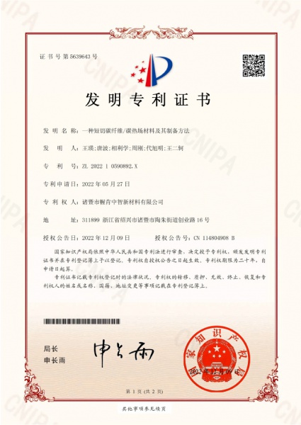 中智-发明专利证书