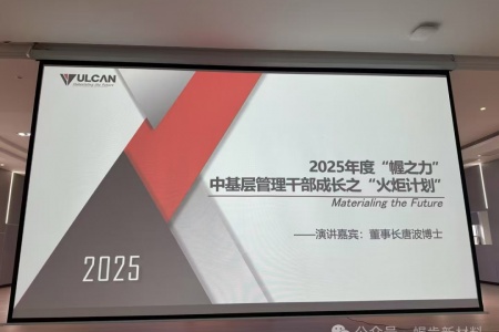 幄肯科技 | “做难而正确的事情”——“火炬计划”首讲燃动全场！唐波博士深度解码破局之道
